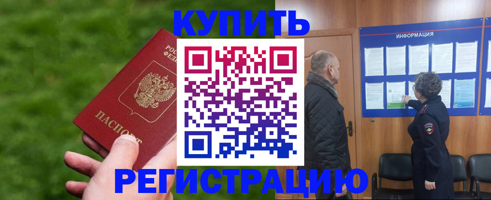 прописка штамп в Аркадаке