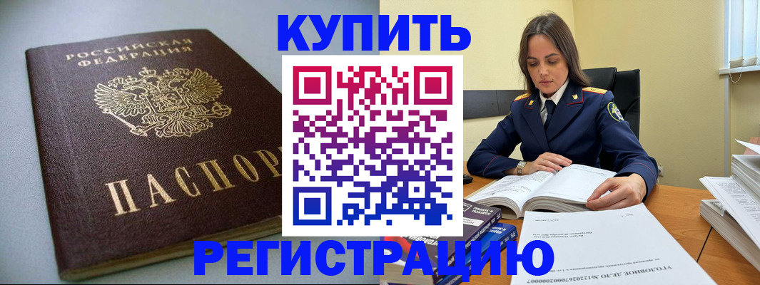 прописка для кредита в Аркадаке